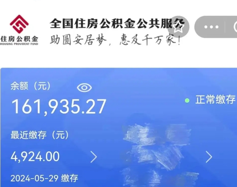 云南离职了取住房公积金（离职后取住房公积金）