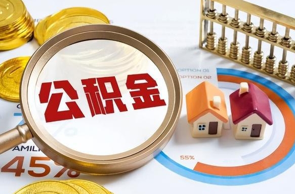 云南在职人员是否可以取公积金（在职人员可以把公积金提取出来吗）