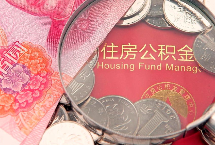 云南公积金封存了还能帮取吗（公积金封存了影响提取吗）